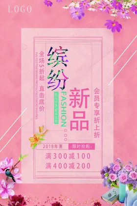 新品促销