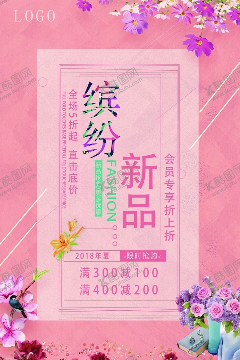 编号：46737610100338543533【酷图网】源文件下载-新品促销