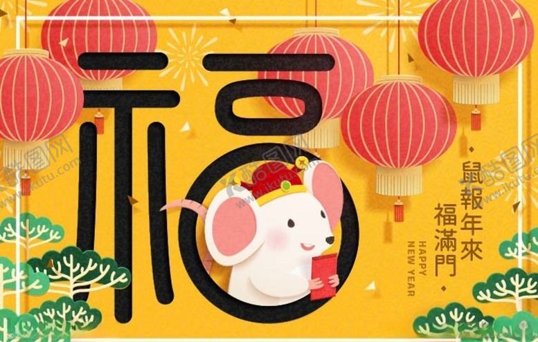 编号：85879207121409522910【酷图网】源文件下载-2020鼠年