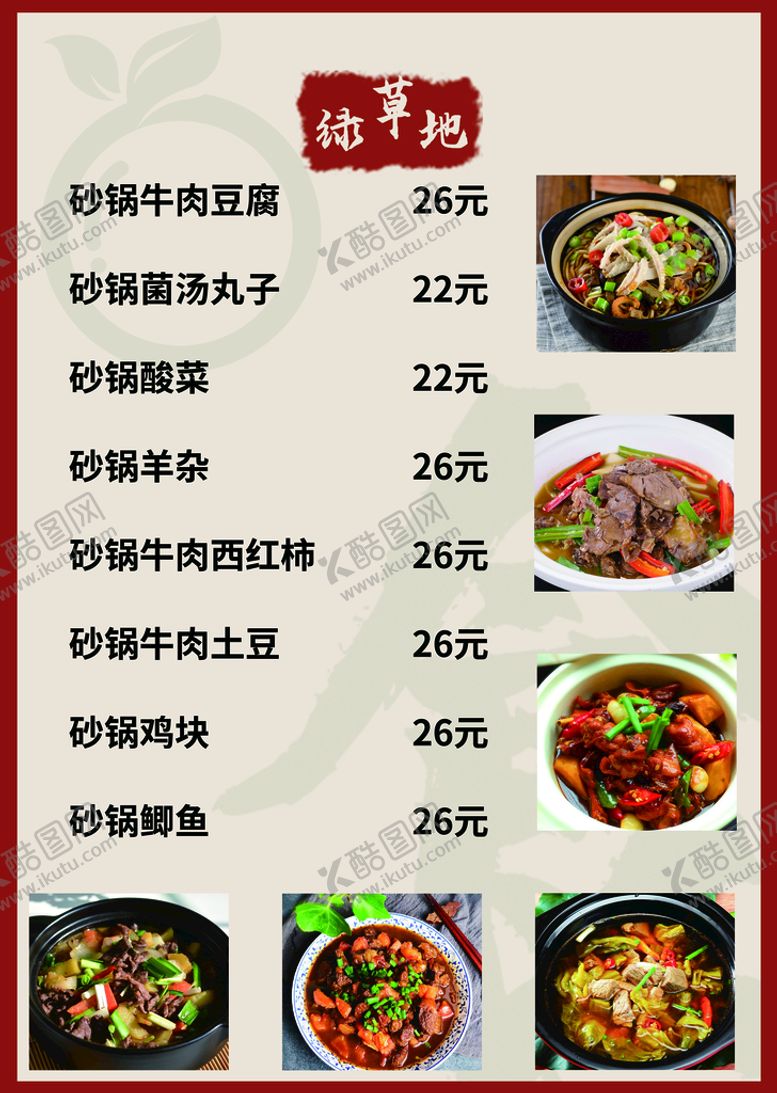 编号：76354109122227416492【酷图网】源文件下载-菜单菜品湘菜