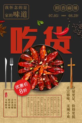 小龙虾上市广告新品