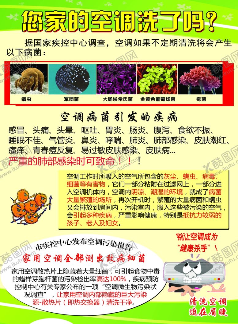 编号：98972003310927598182【酷图网】源文件下载-空调清洗彩页