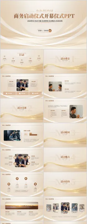  金色商务风开业典礼.PPT