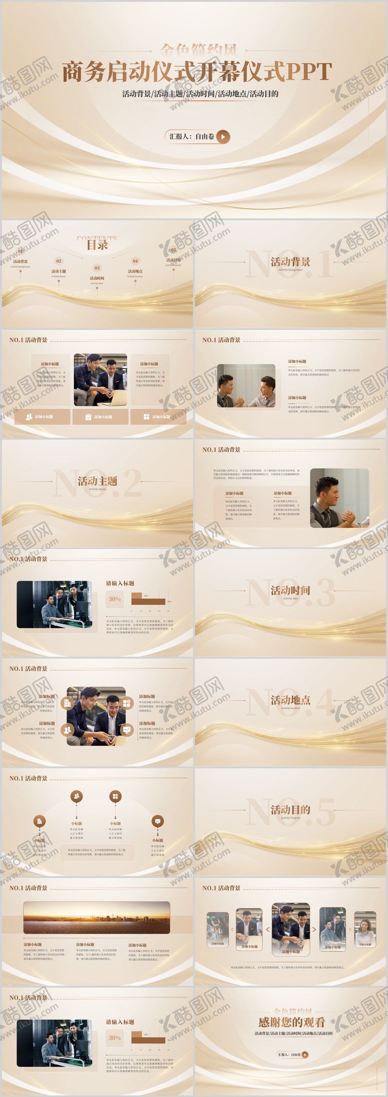 编号：66674910221533321262【酷图网】源文件下载- 金色商务风开业典礼.PPT
