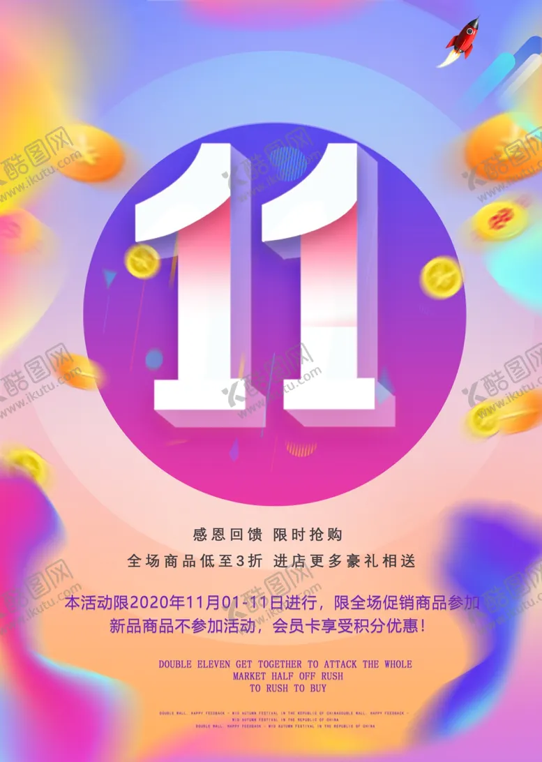 编号：47294506150027204471【酷图网】源文件下载-双11