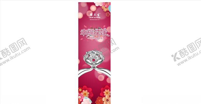 编号：31144909230011038144【酷图网】源文件下载-钻石展架