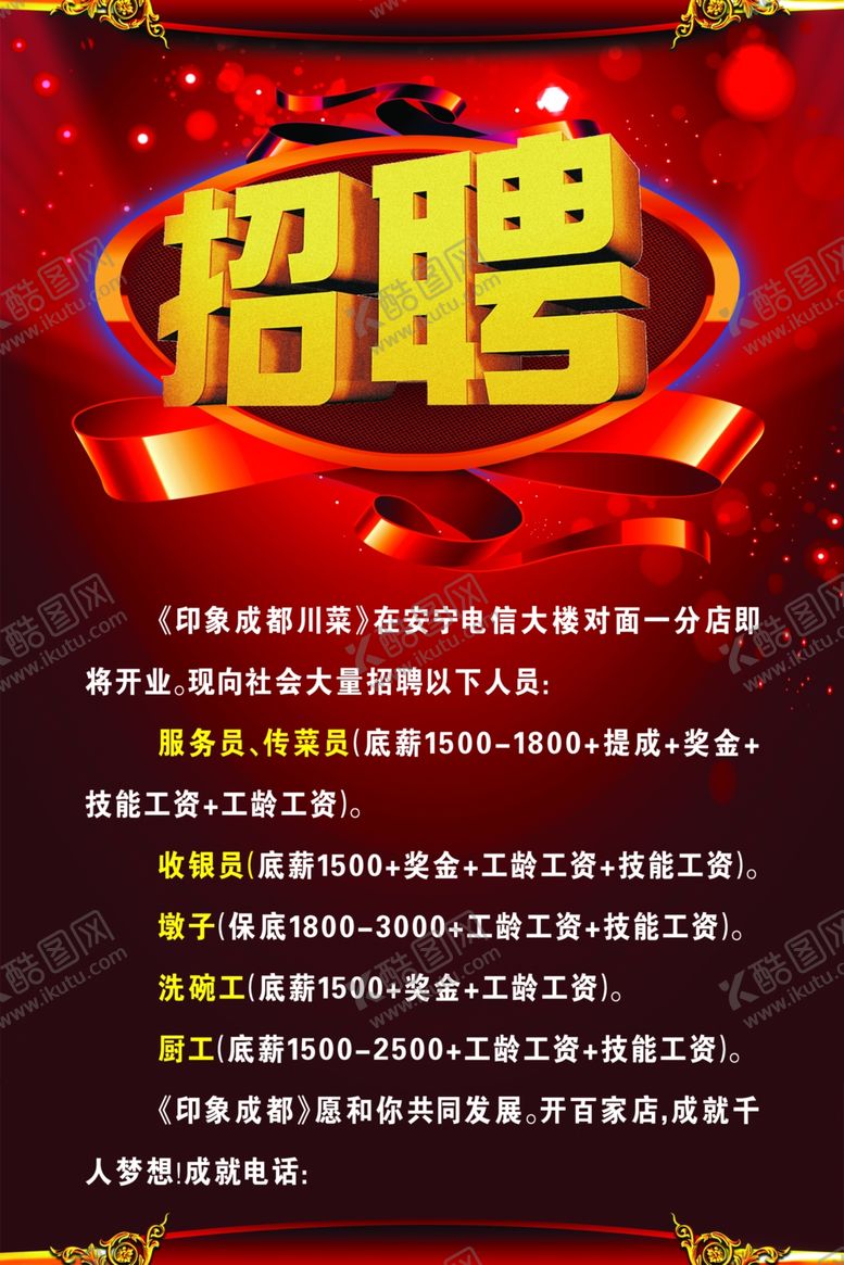 编号：31263910151024524844【酷图网】源文件下载-招聘