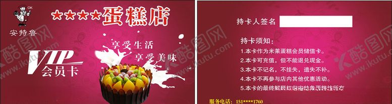 编号：14884509091116174965【酷图网】源文件下载-会员卡片模板