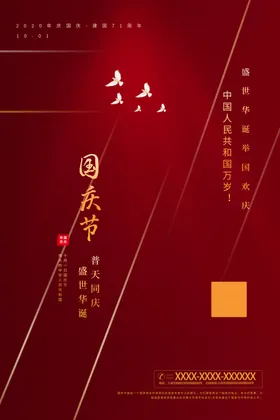 国庆节