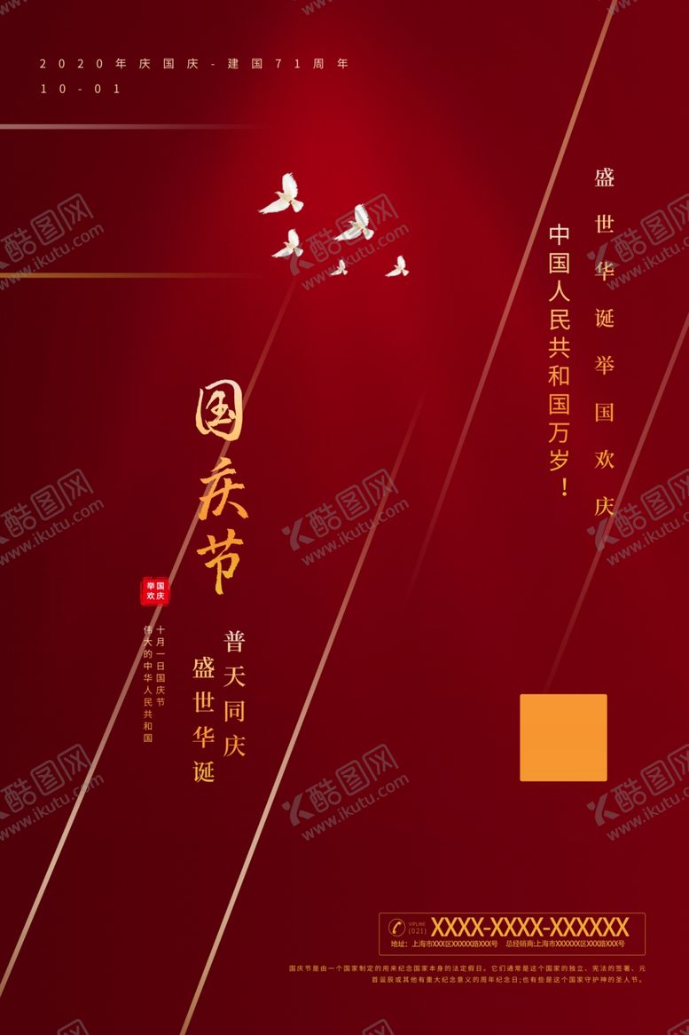 编号：66547710202028327782【酷图网】源文件下载-国庆节