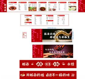 餐饮店铺宣传物料设计