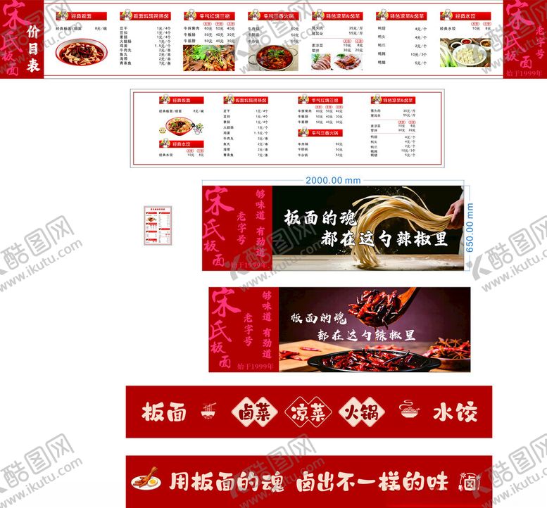 编号：96931204141737208405【酷图网】源文件下载-餐饮店铺宣传物料设计