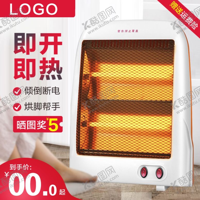 编号：71525204170826543477【酷图网】源文件下载-淘宝主图电热扇直通车主图