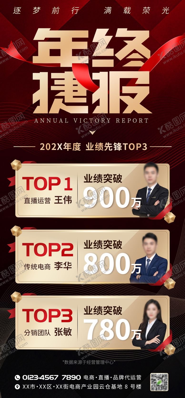 编号：35929302101838456718【酷图网】源文件下载-年度喜报战报捷报榜单排行榜龙虎榜海报