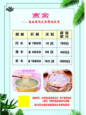 燕窝菜单咖啡厅西餐厅菜谱