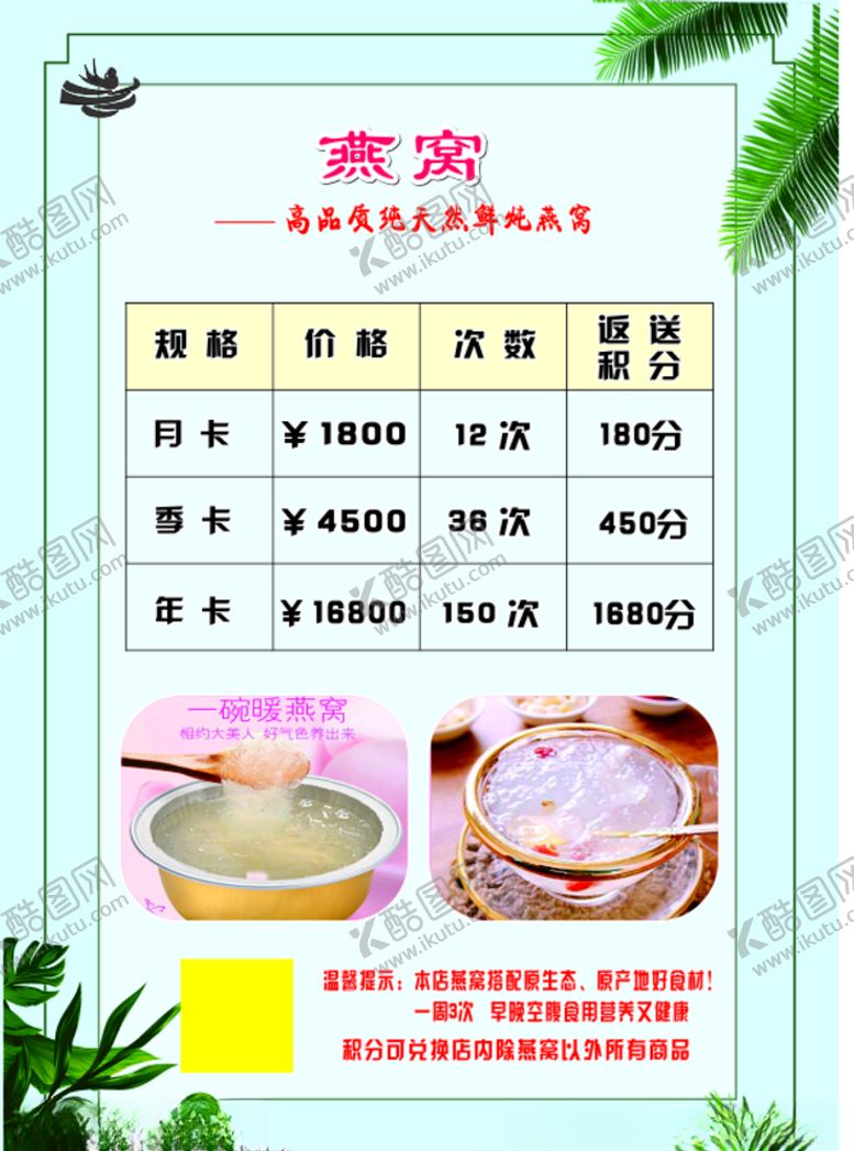 编号：27019610271151583779【酷图网】源文件下载-燕窝菜单咖啡厅西餐厅菜谱