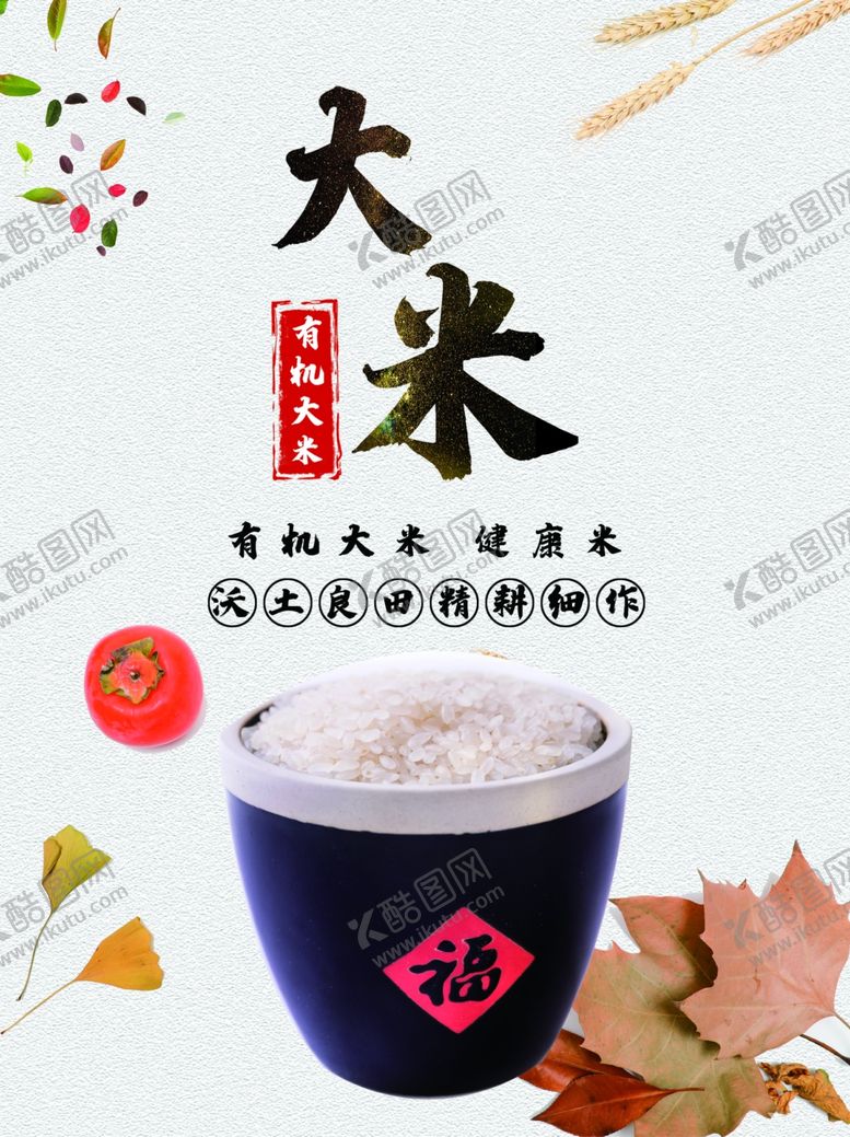 编号：45134510190525076104【酷图网】源文件下载-大米