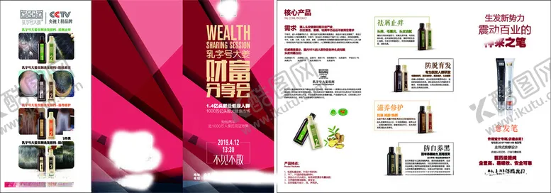 编号：34752206291913356520【酷图网】源文件下载-创美源地三折页