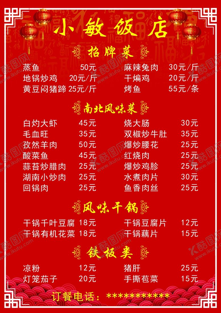 编号：56525507061058444536【酷图网】源文件下载-菜单