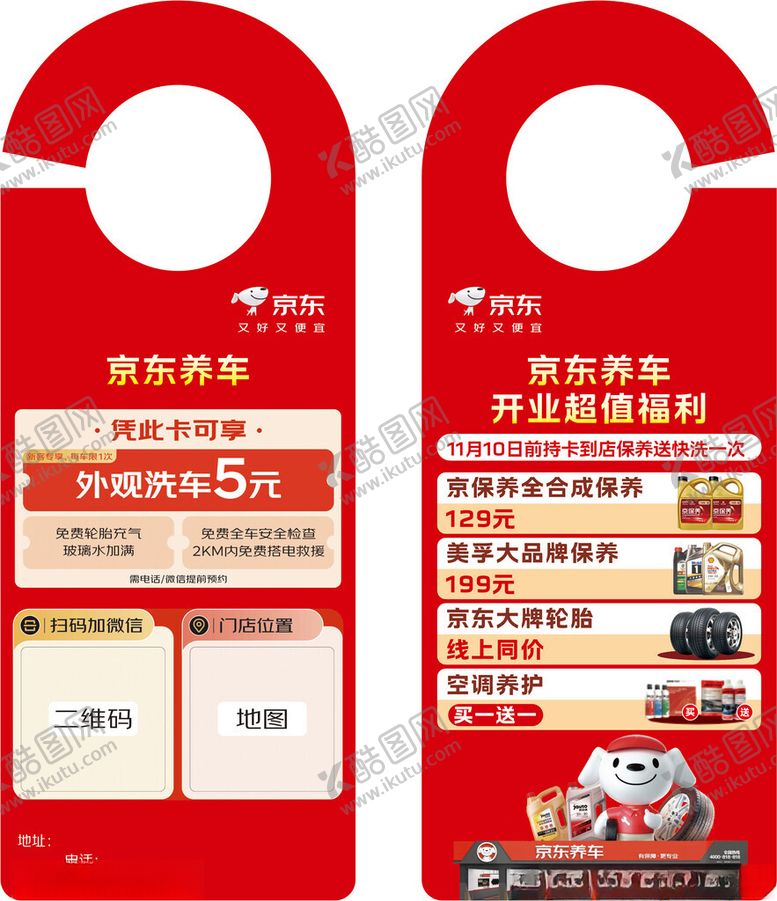 编号：96960510310336262148【酷图网】源文件下载-异形挂卡