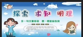 校园文化创建明明口号海报明创建