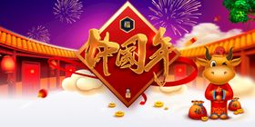 春节快乐2021