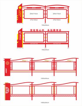 社区党建宣传栏