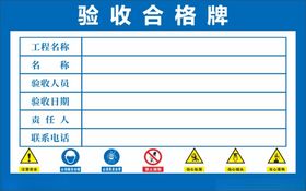 脚手架验收牌合格牌