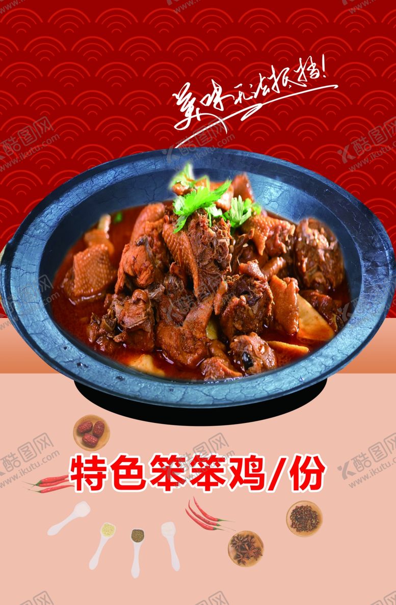 编号：73060409151353597329【酷图网】源文件下载-特色笨笨鸡