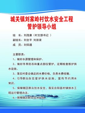 农村饮水安全制度