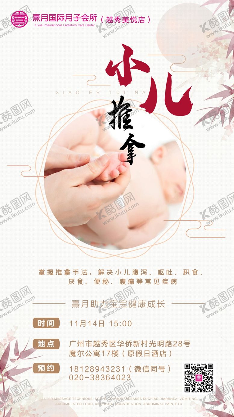 编号：20677709271118573893【酷图网】源文件下载-月子会所小儿推拿