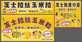 芝士拉丝玉米粒