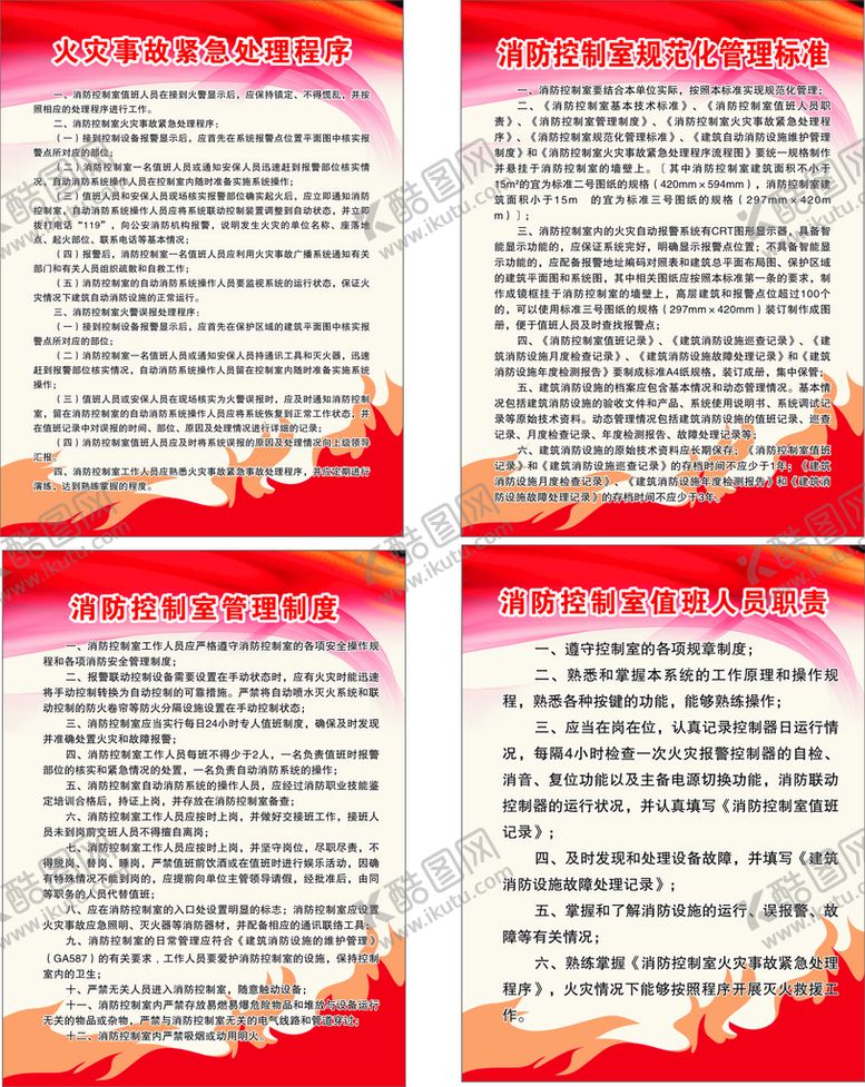 编号：67910209162132210416【酷图网】源文件下载-消防展板