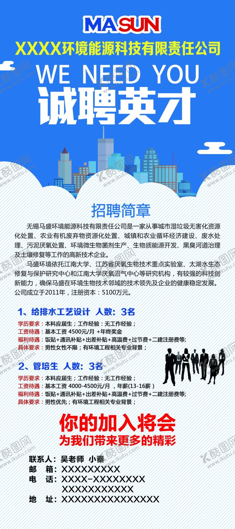 编号：67570409290658328423【酷图网】源文件下载-招聘