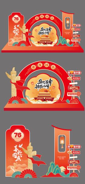 十一国庆节美陈拍照框