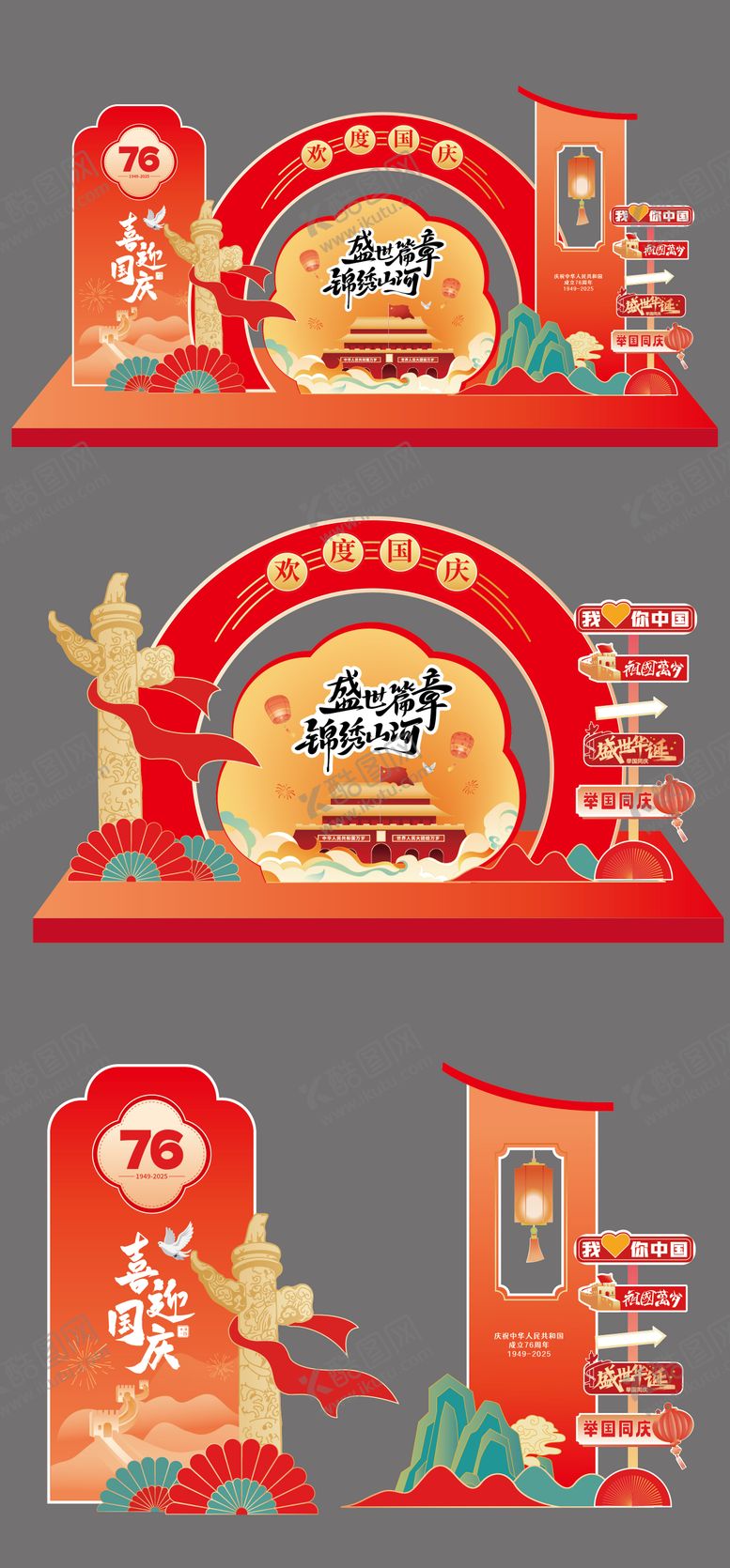 编号：30355612181149036317【酷图网】源文件下载-十一国庆节美陈拍照框