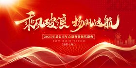 乘风破浪扬帆远航海报