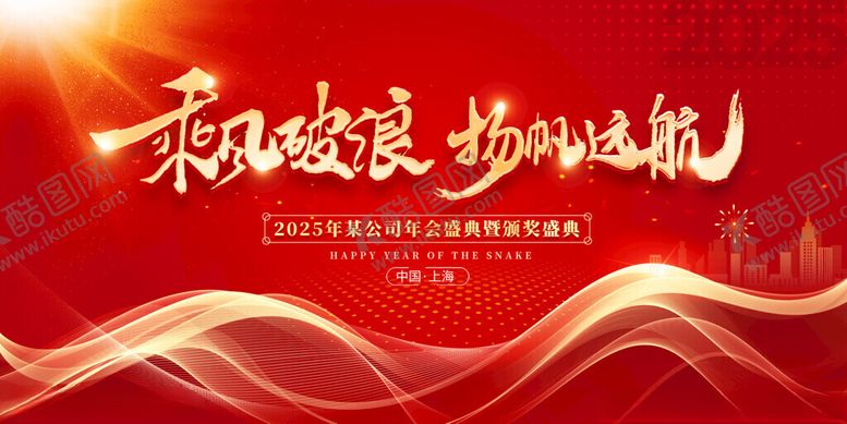 编号：73444211212122307709【酷图网】源文件下载-乘风破浪扬帆远航海报