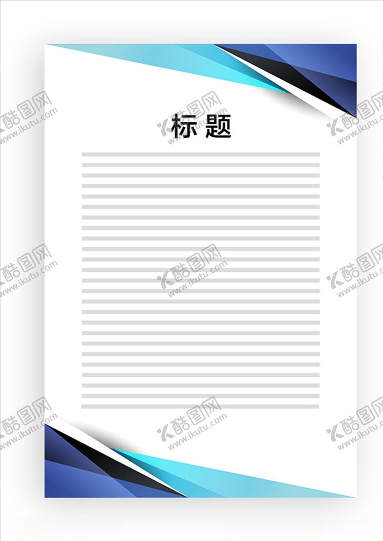 编号：93011707062356526547【酷图网】源文件下载-展板模板
