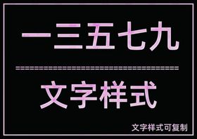 经典纹理样式