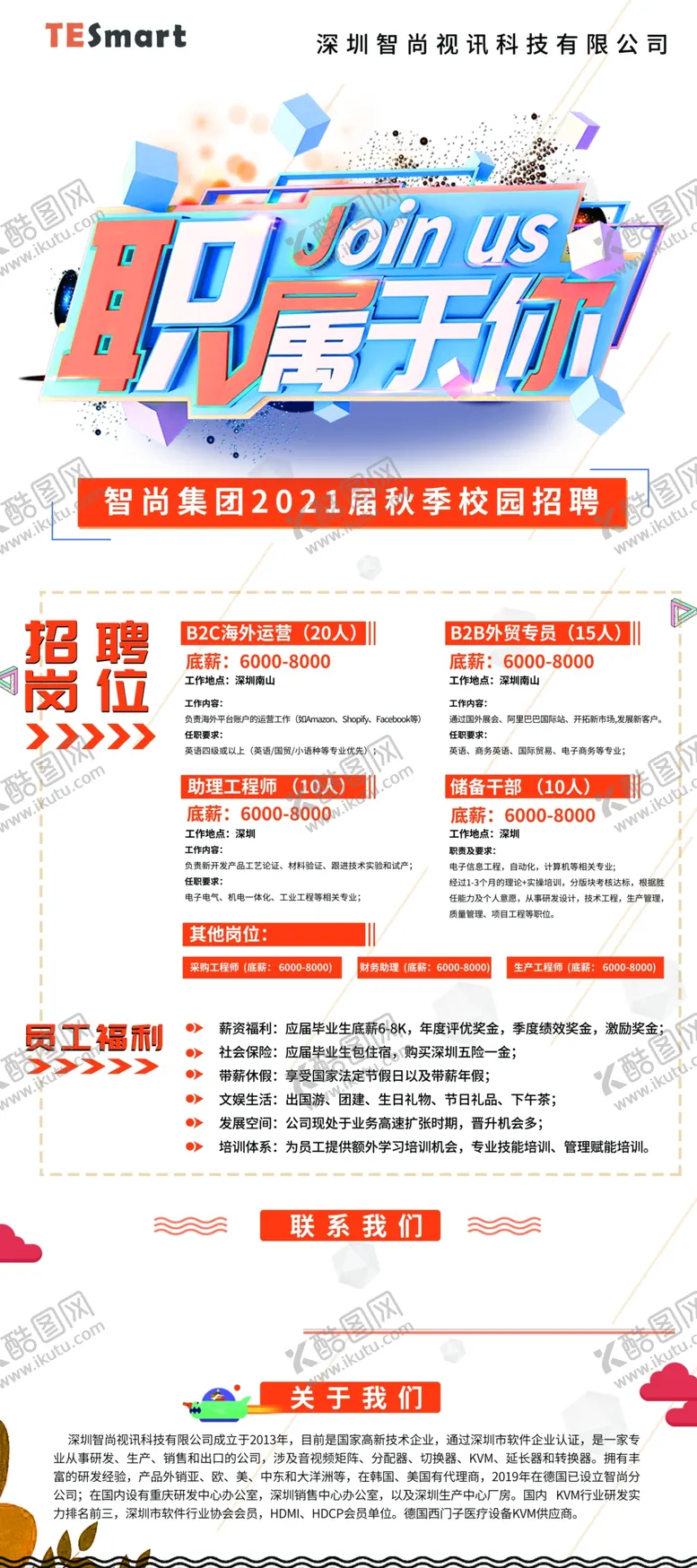 编号：49116804200139278495【酷图网】源文件下载-招聘