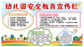 安全教育公益活动宣传海报素材