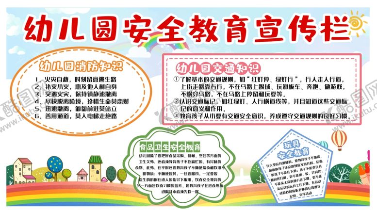 编号：88102809261433557850【酷图网】源文件下载-安全教育公益活动宣传海报素材