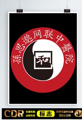 孙思邈医院标志