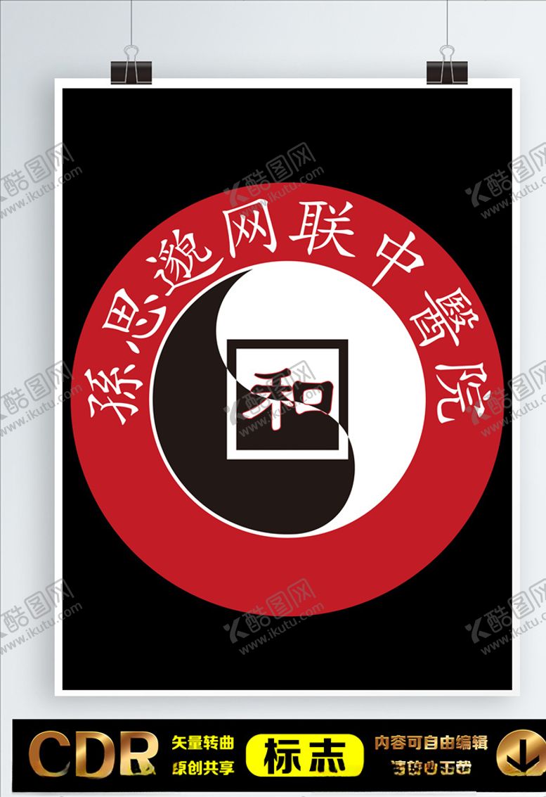 编号：76394309231257545934【酷图网】源文件下载-孙思邈医院标志