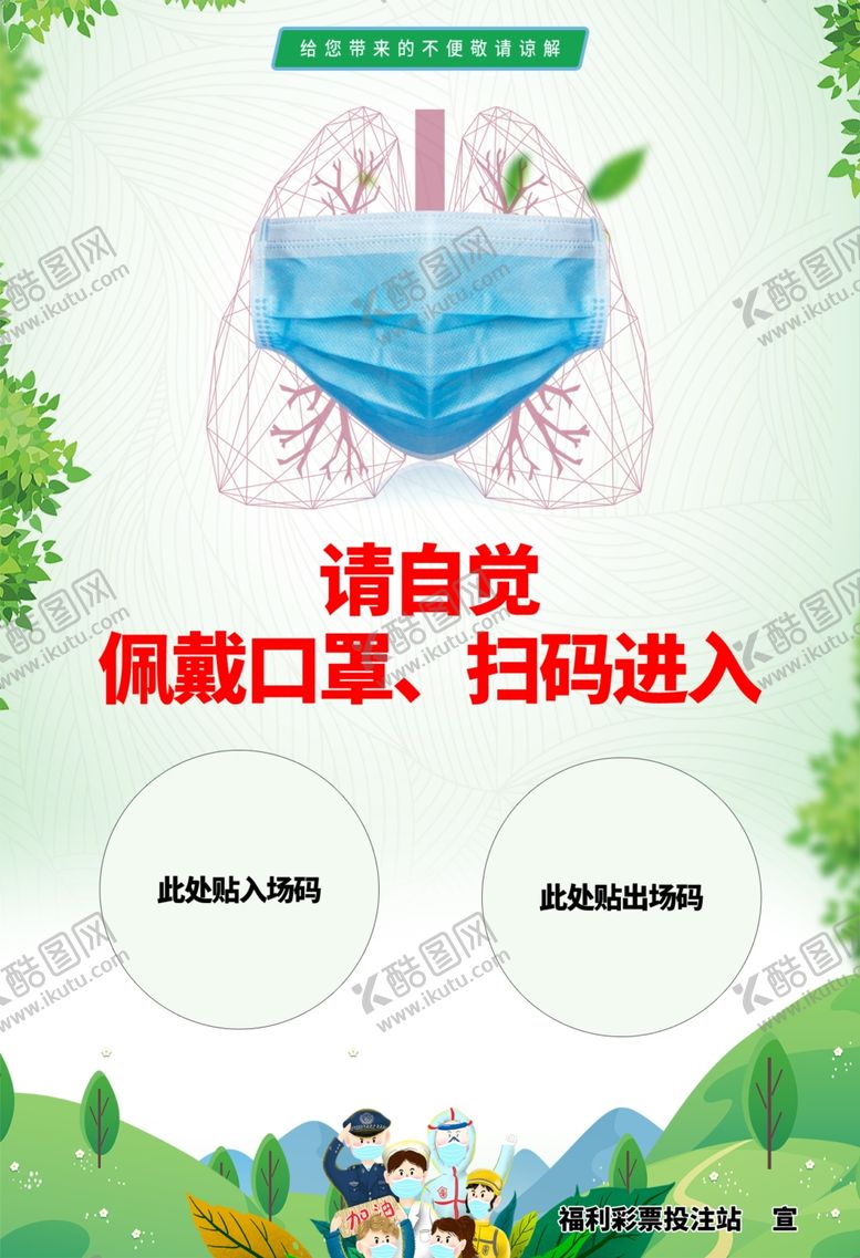 编号：94682107060632588030【酷图网】源文件下载-佩戴口罩、扫码进入