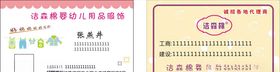 婴幼儿服饰名片