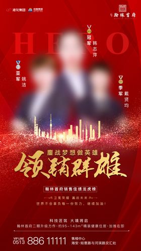 销冠海报