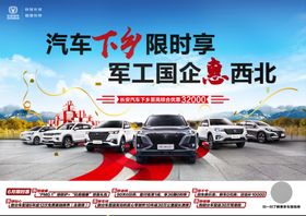 汽车下乡单页