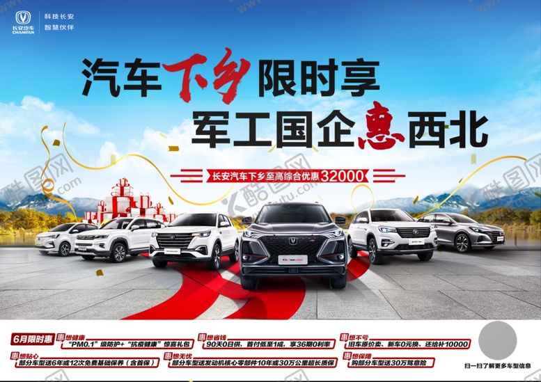 编号：36590107061914192272【酷图网】源文件下载-汽车下乡单页